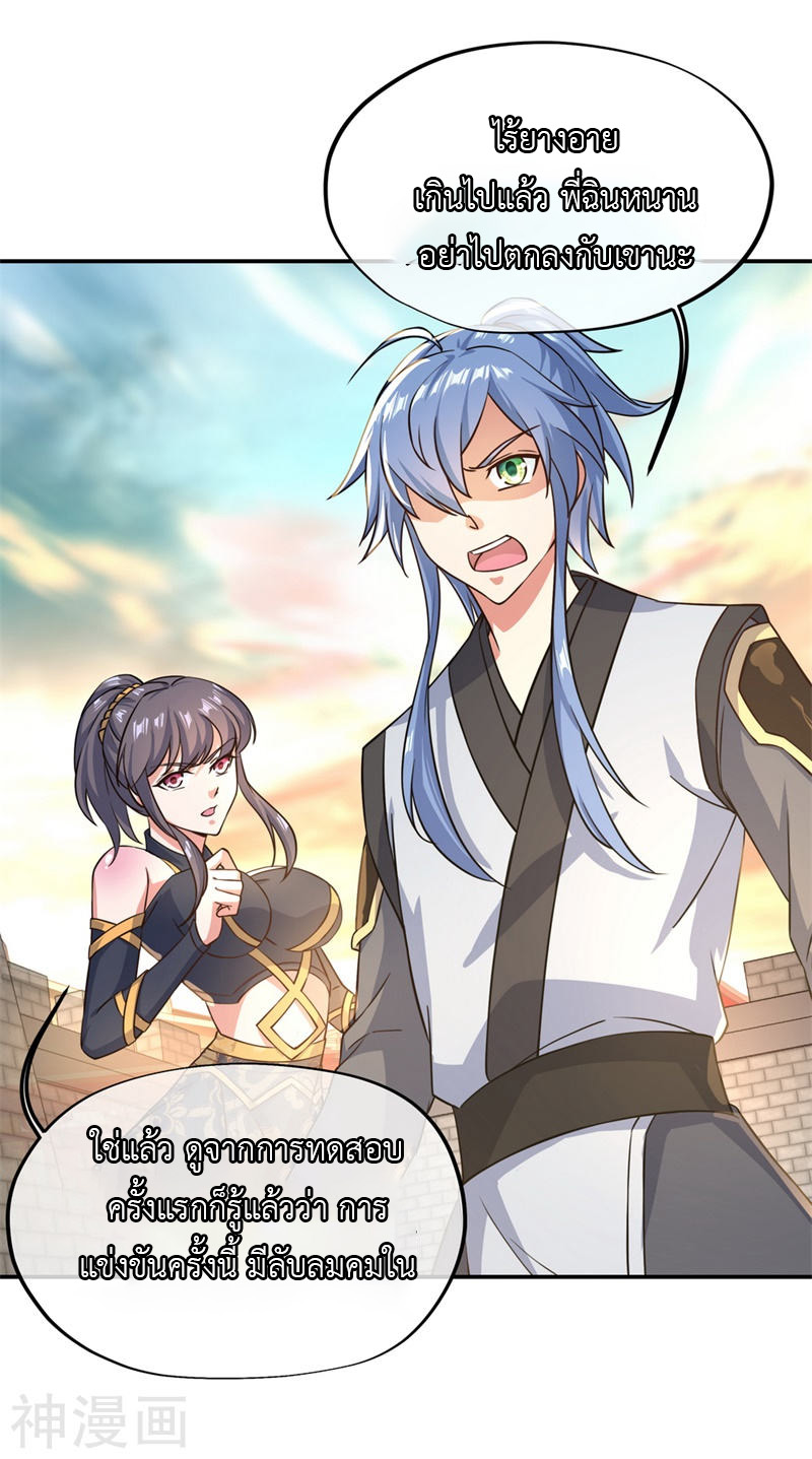 peerless battle spirit ตอนที่ 114 หน้า 24