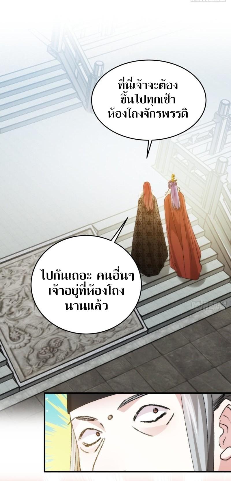 ข้าแค่ไม่เล่นไพ่ตามเกม ตอนที่ 154 หน้า 10