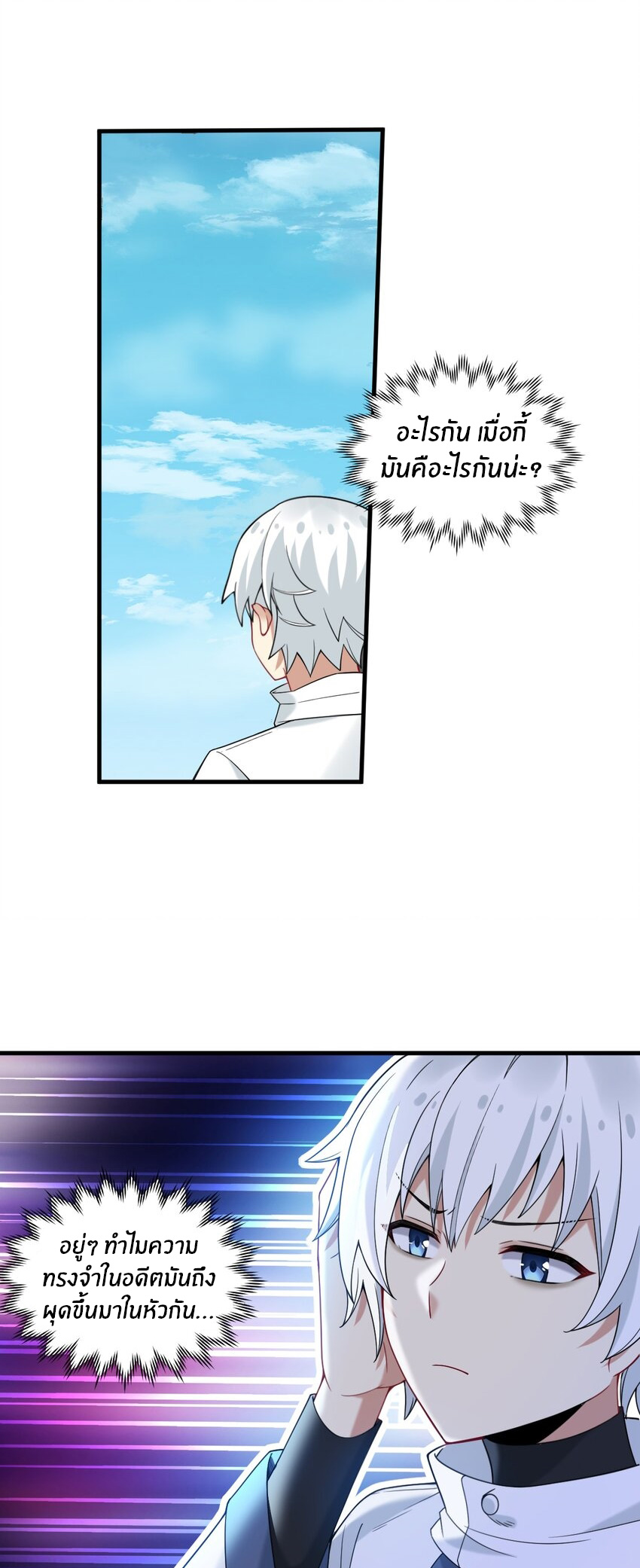 Immortal Me And Eldritch Wife ตอนที่ 45 หน้า 25