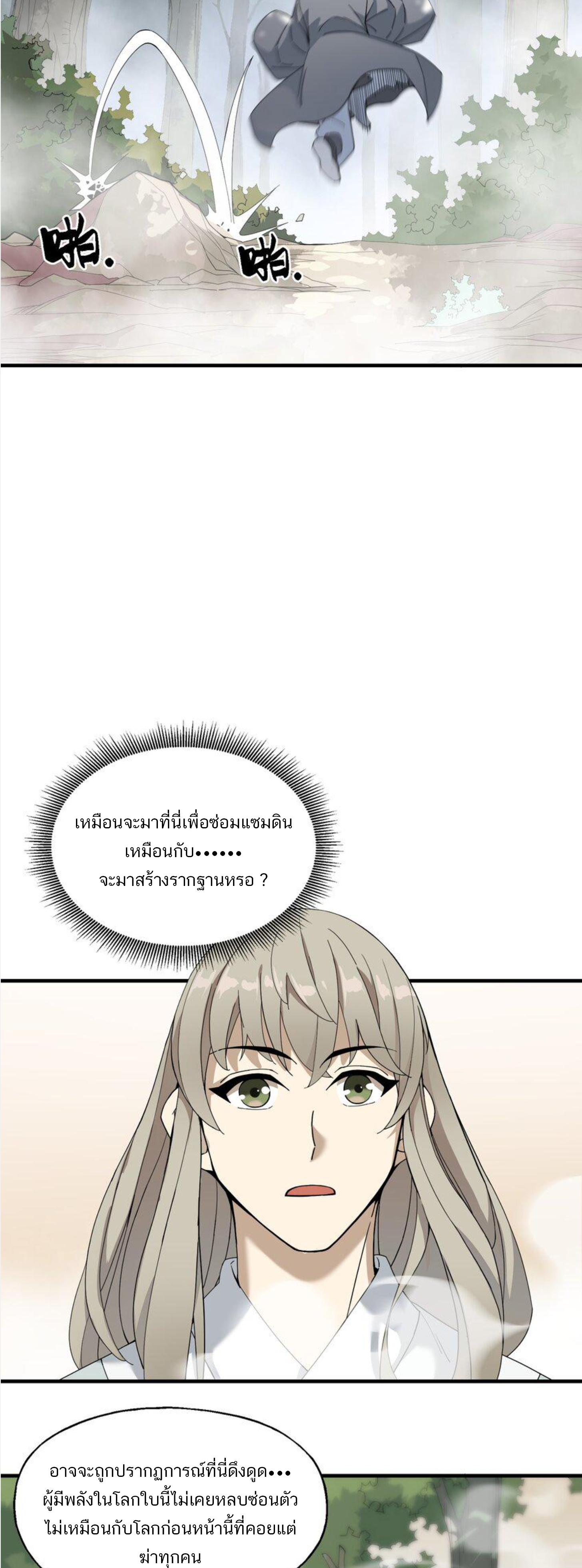 เมื่อข้าลงจากเขาแล้ว ข้าจะไร้ผู้ต่อกร !? (ฝึกเสร็จ Lv.Max) ตอนที่ 25 หน้า 19