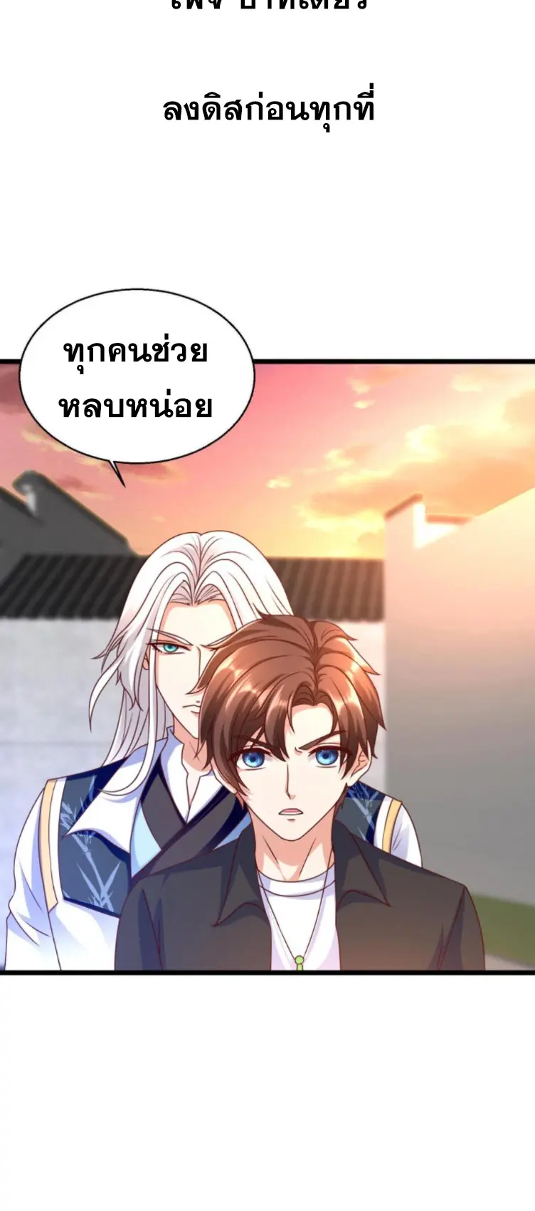 หมอเทพชนบท ตอนที่ 20 หน้า 2