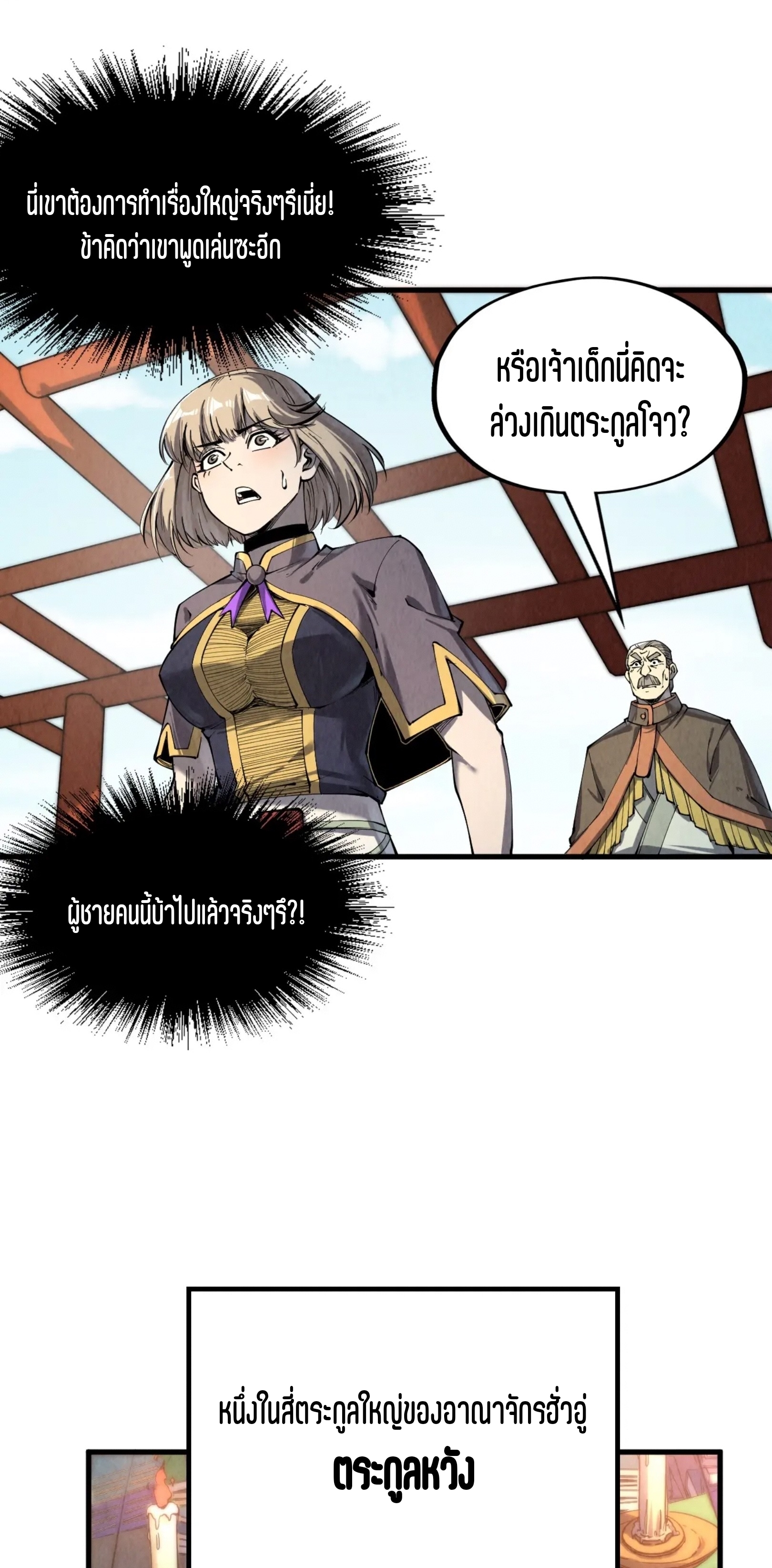 มหาเทพนิรันดร์กาล ตอนที่ 122 หน้า 26