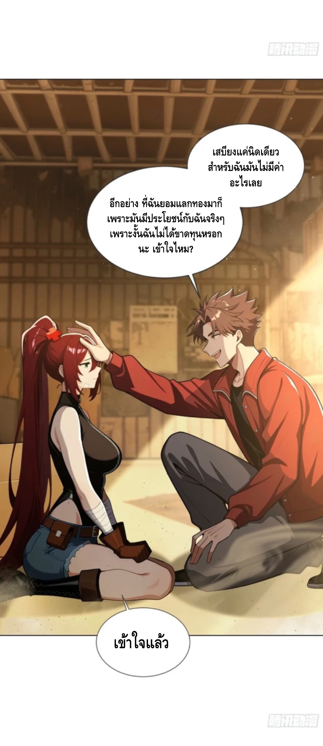 พ่อค้าเถื่อนแห่งวันสิ้นโลก ตอนที่ 8 หน้า 58