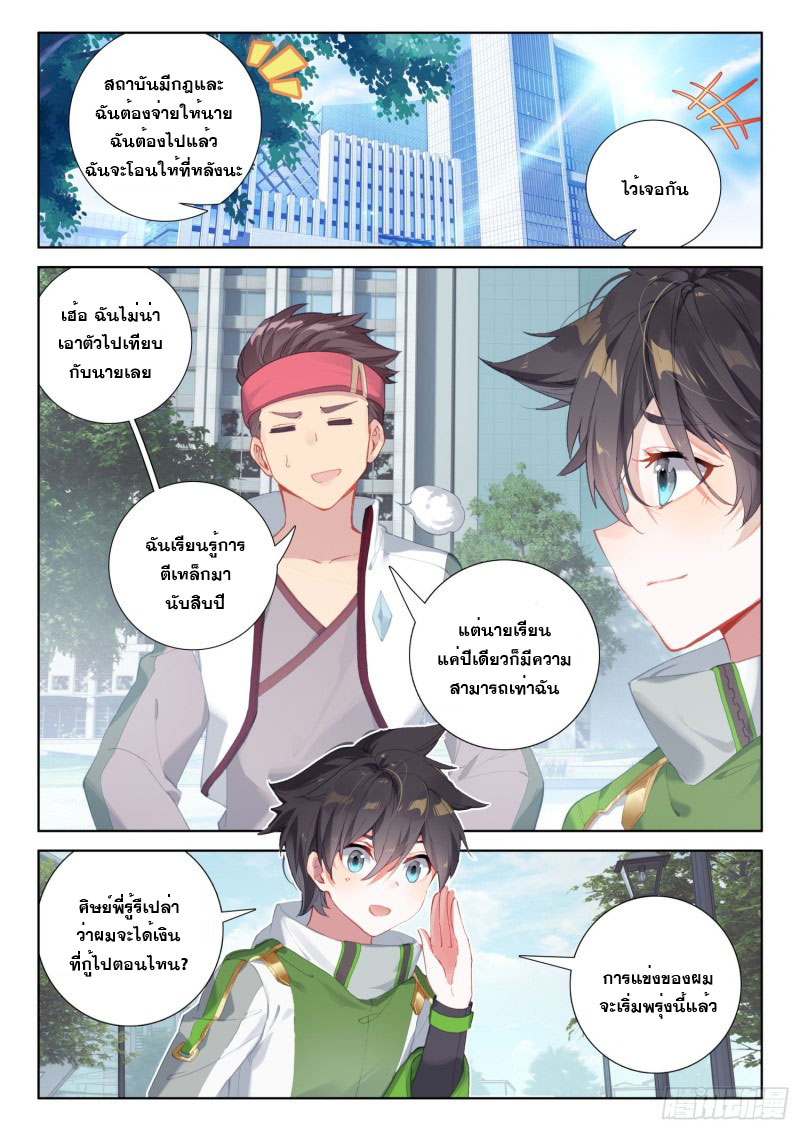 Soul Land IV – The Ultimate Combat มหาศึกการต่อสู้ ตอนที่ 127 หน้า 13