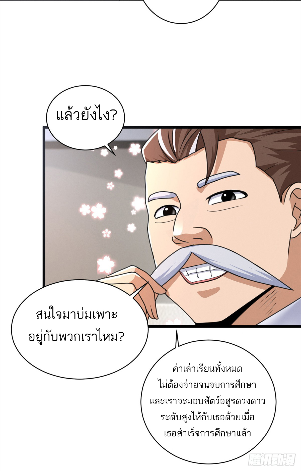 โคตรเทพร้านสัตว์อสูร ตอนที่ 31 หน้า 18