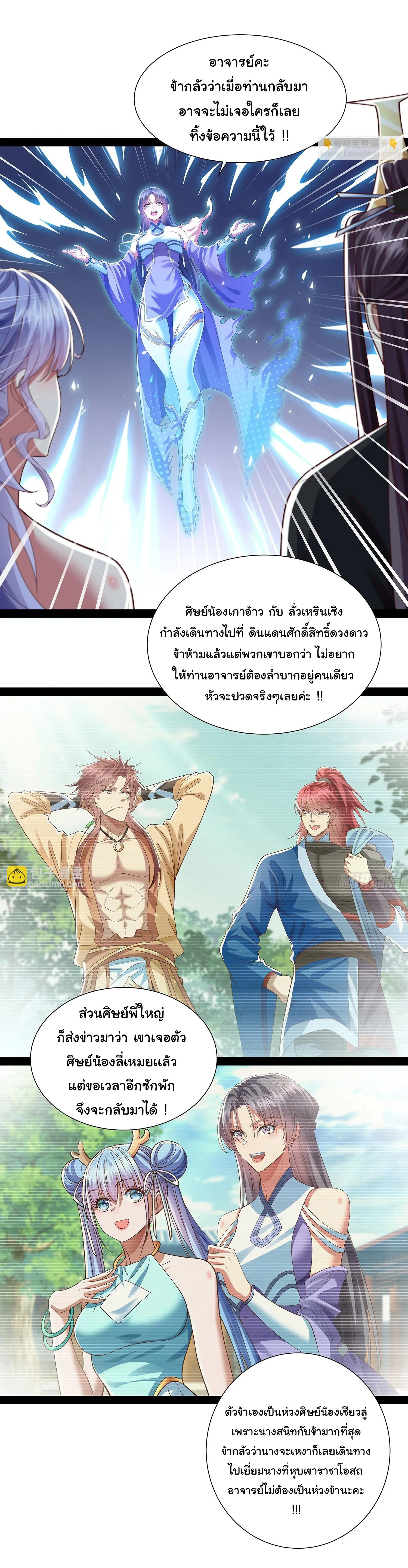 ฉันนี่แหละบรรพบุรุษโลกปีศาจ ( Reincarnation of the Demon Ancestor ) ตอนที่ 30 หน้า 23