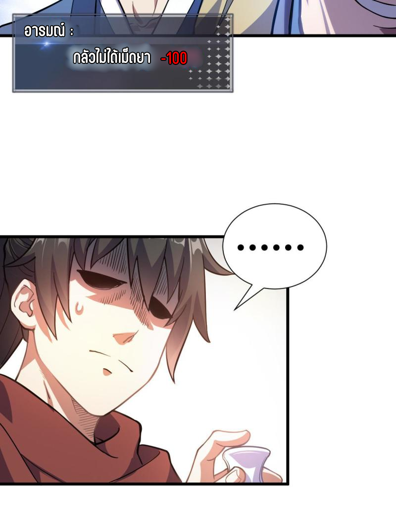 ข้ารอดพ้นจากทัณฑ์สวรรค์ 999 ครั้ง ตอนที่ 2 หน้า 55