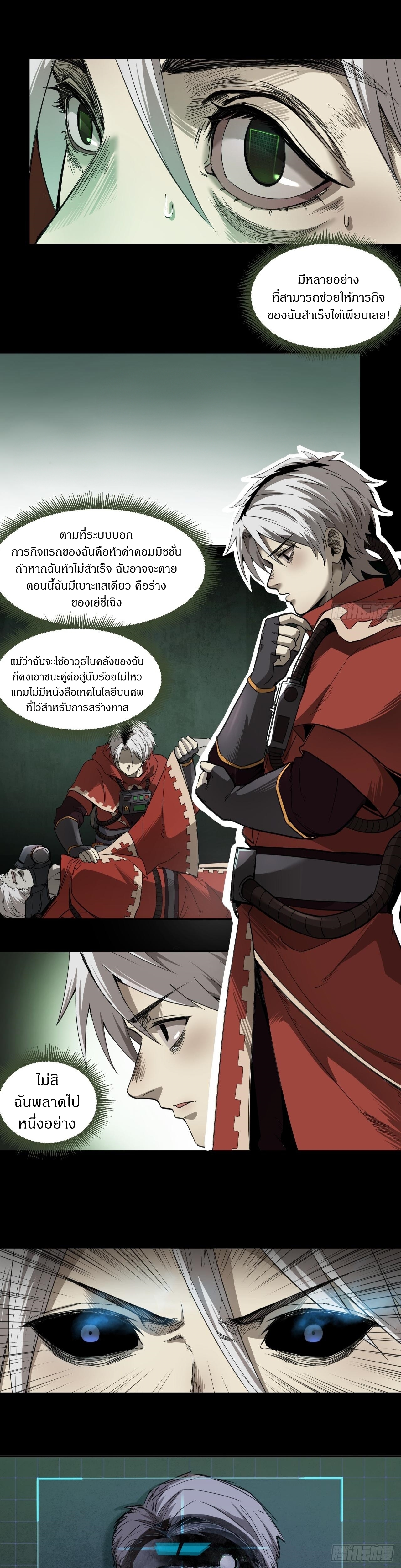 สงครามเทอร์ร่า ตอนที่ 7 หน้า 21