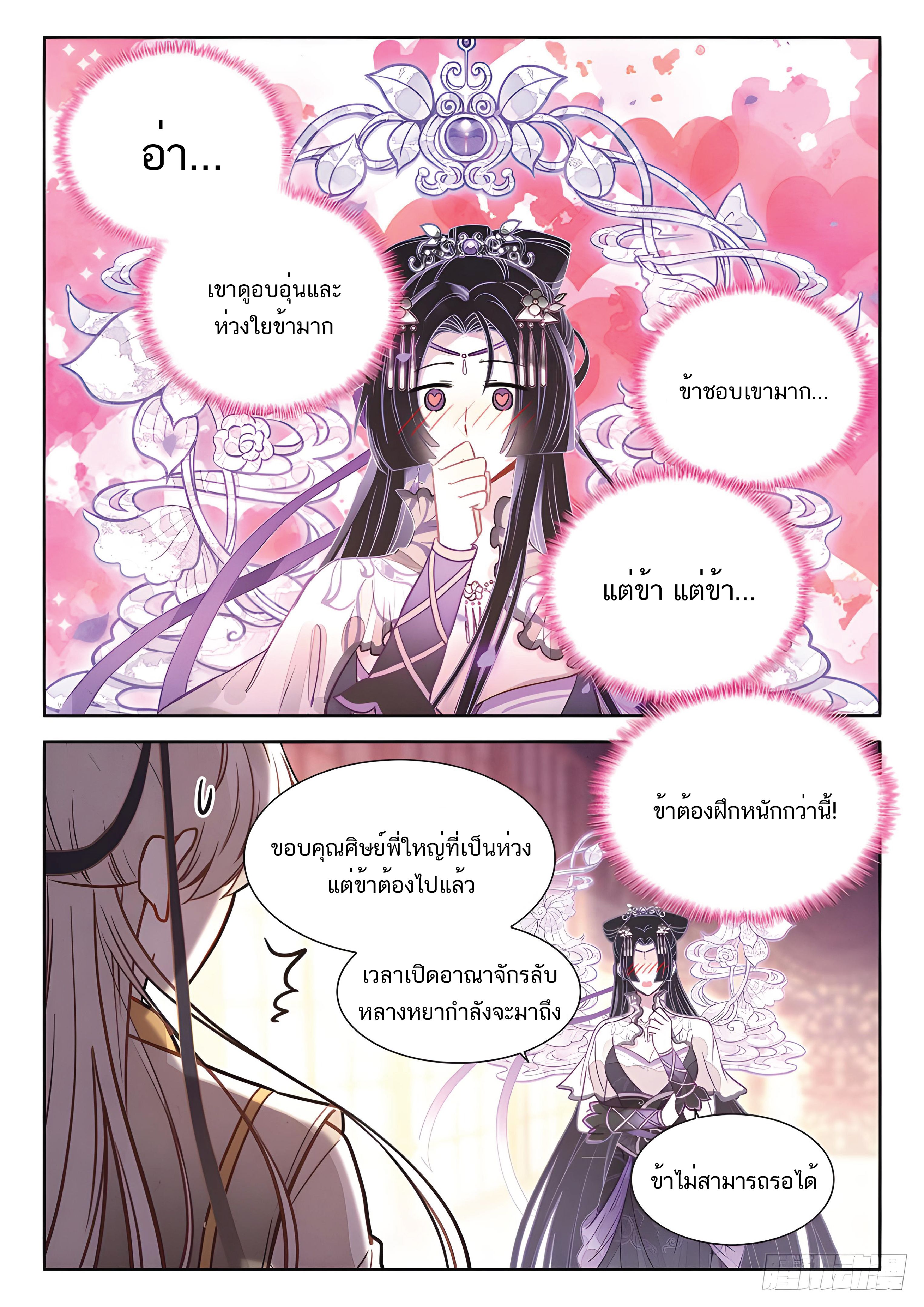 เกิดใหม่เป็นศิษย์พี่ใหญ่สุดเท่-A Mediocre Senior Brother ตอนที่ 44 หน้า 12