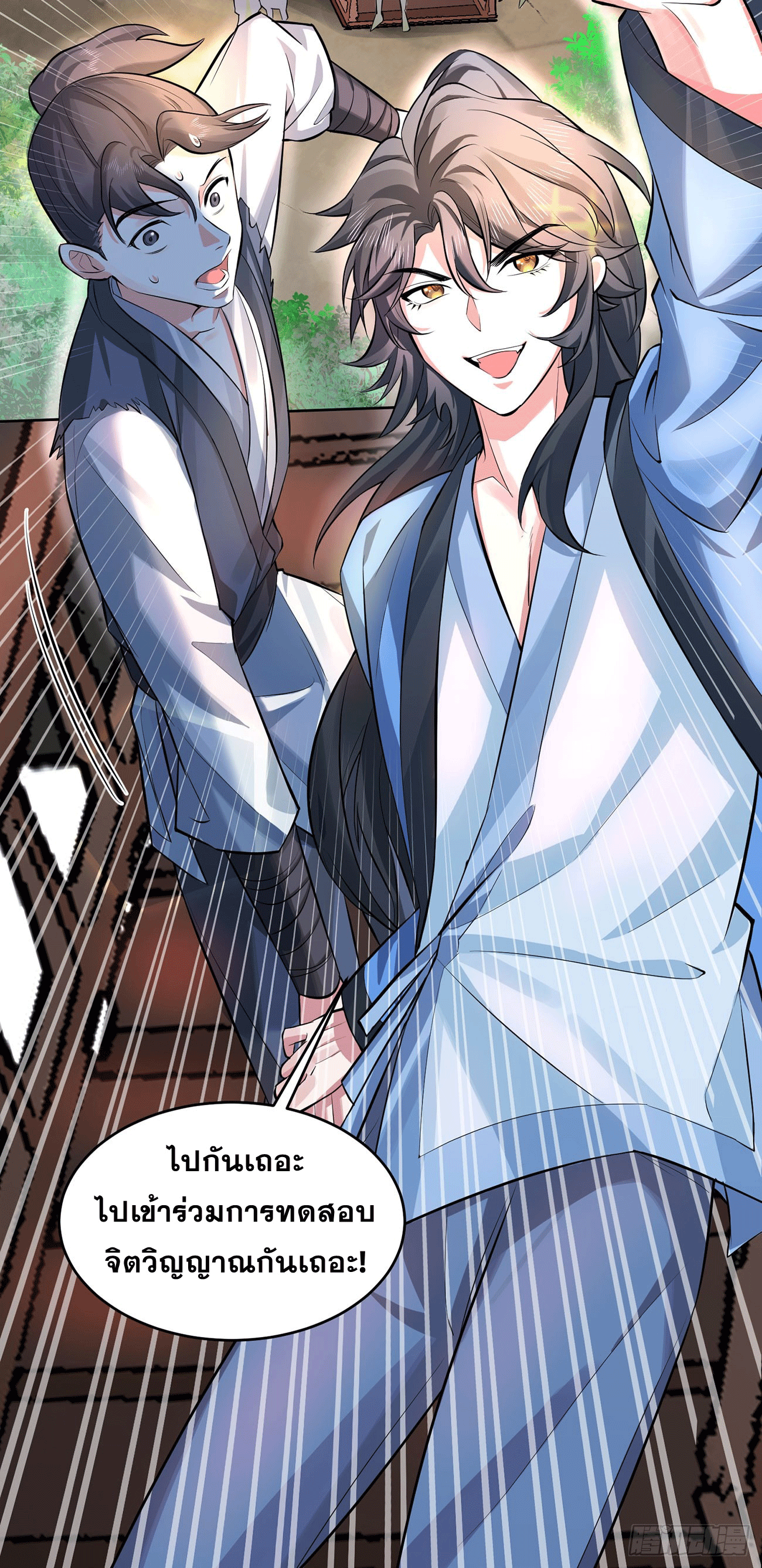 ภรรยาของข้าคือคนสำคัญแห่งสวรรค์ ตอนที่ 3 หน้า 60