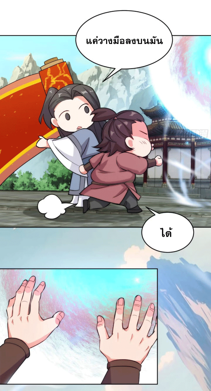 ภรรยาของข้าคือคนสำคัญแห่งสวรรค์ ตอนที่ 4 หน้า 23