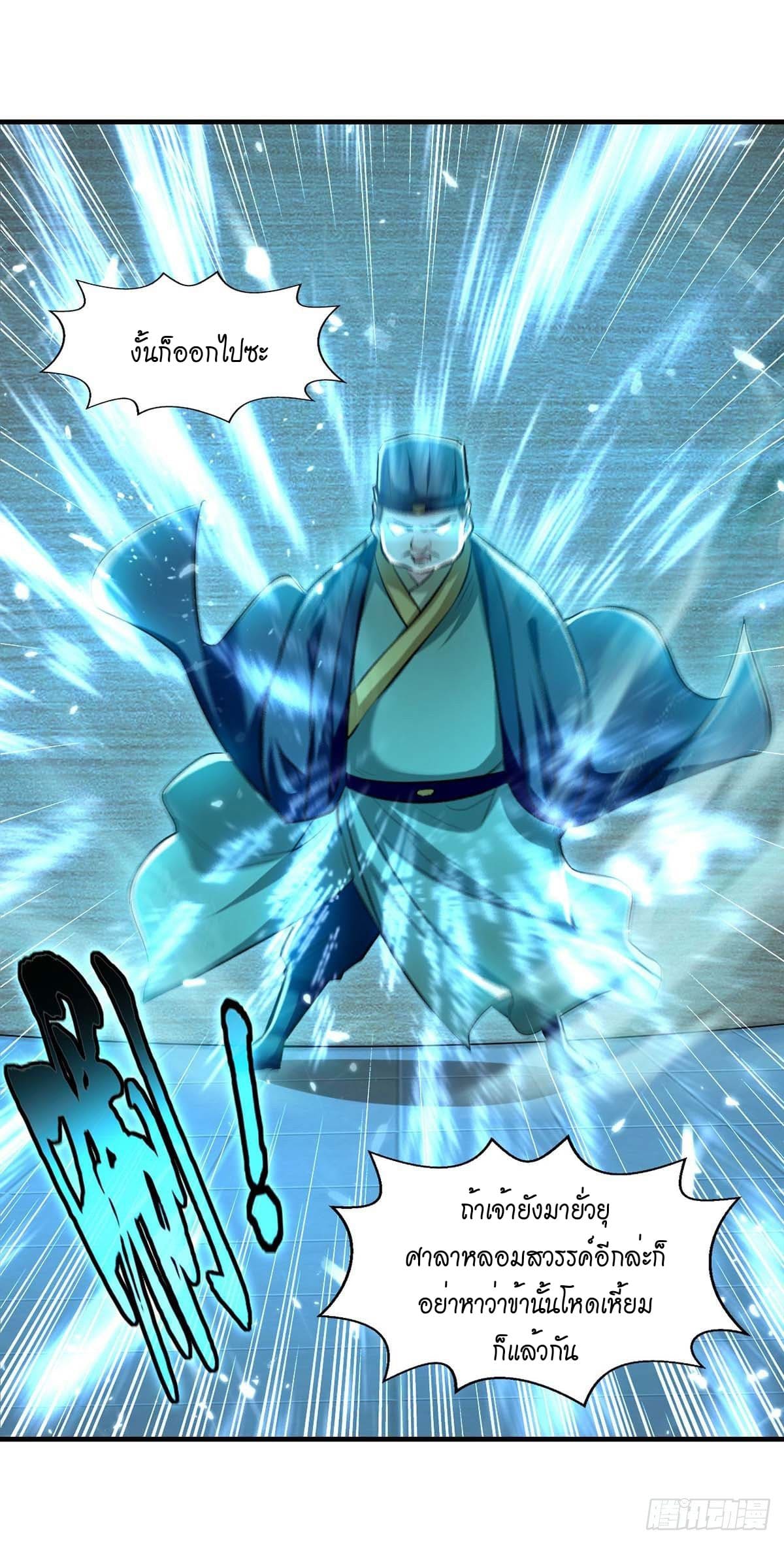 Peerless Martial Spirit ตอนที่ 104 หน้า 15