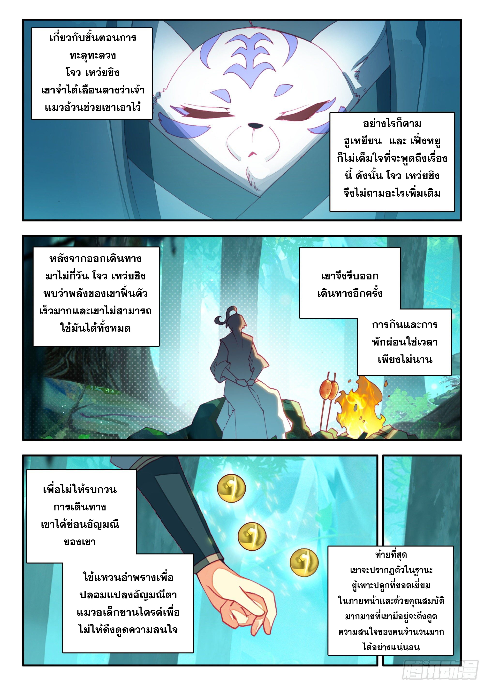 Heavenly jewel change ตอนที่ 76 หน้า 6