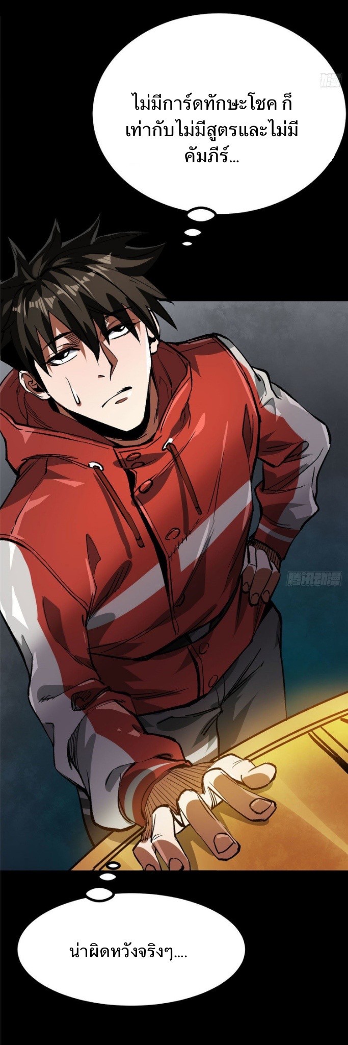 รูเล็ตเวิลด์ สุ่มไอเทมเอาชีวิตรอด ตอนที่ 93 หน้า 32