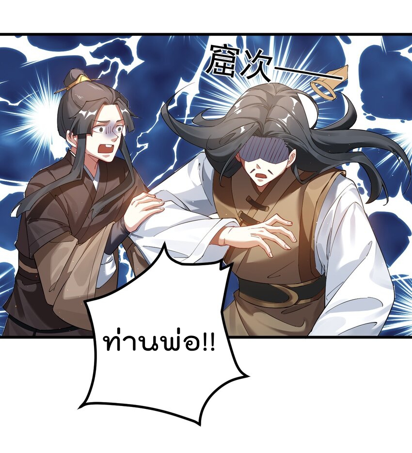 ตัวแปรจุติ ตอนที่ 77 หน้า 8