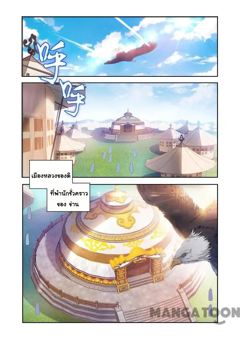 Lord of the Universe ตอนที่ 20 หน้า 2