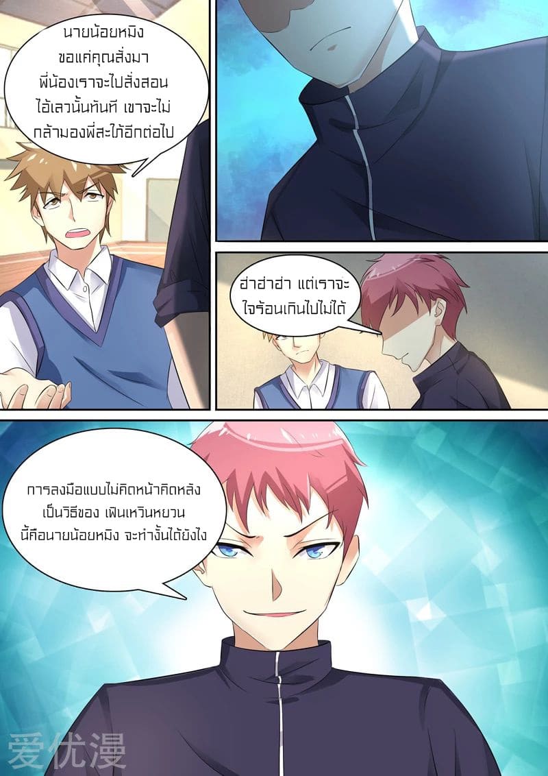 Special Agent Dragon Soul ตอนที่ 13 หน้า 7