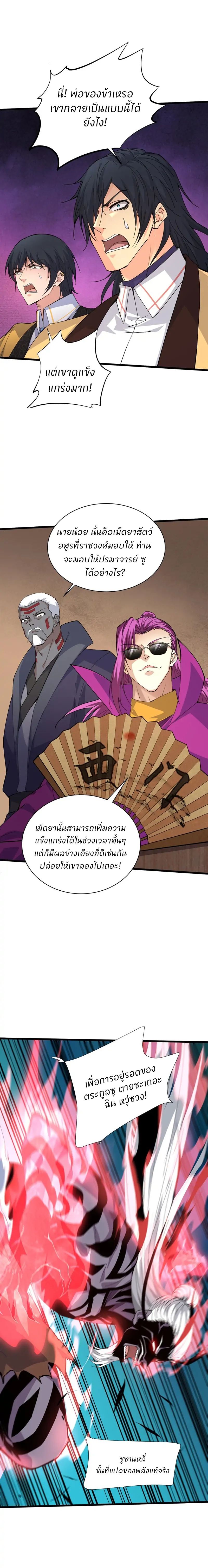 การกลับมาของปรมาจารย์ที่อายุน้อยที่สุด ตอนที่ 24 หน้า 20