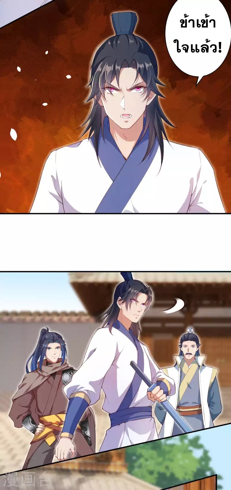 Against the Gods - อสูรพลิกฟ้า ตอนที่ 293 หน้า 17