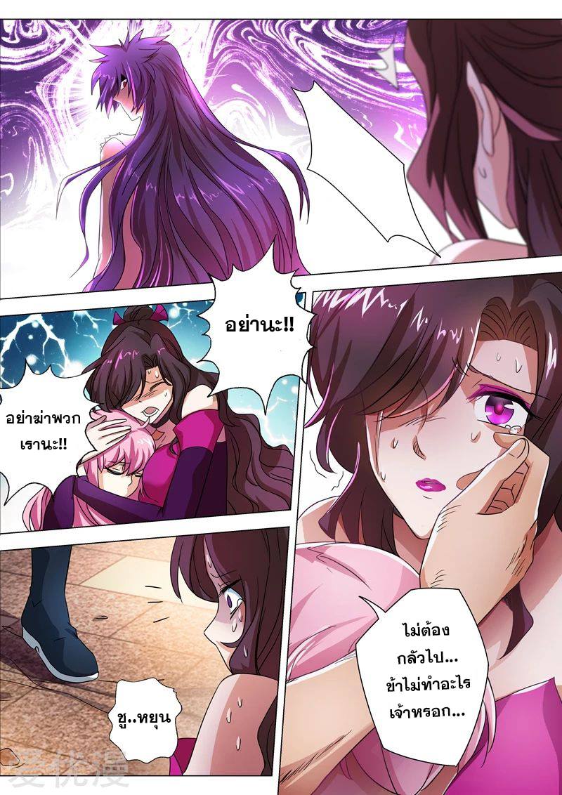 ดาบวิญญาณราชัน spirit sword sovereign ตอนที่ 219 หน้า 4
