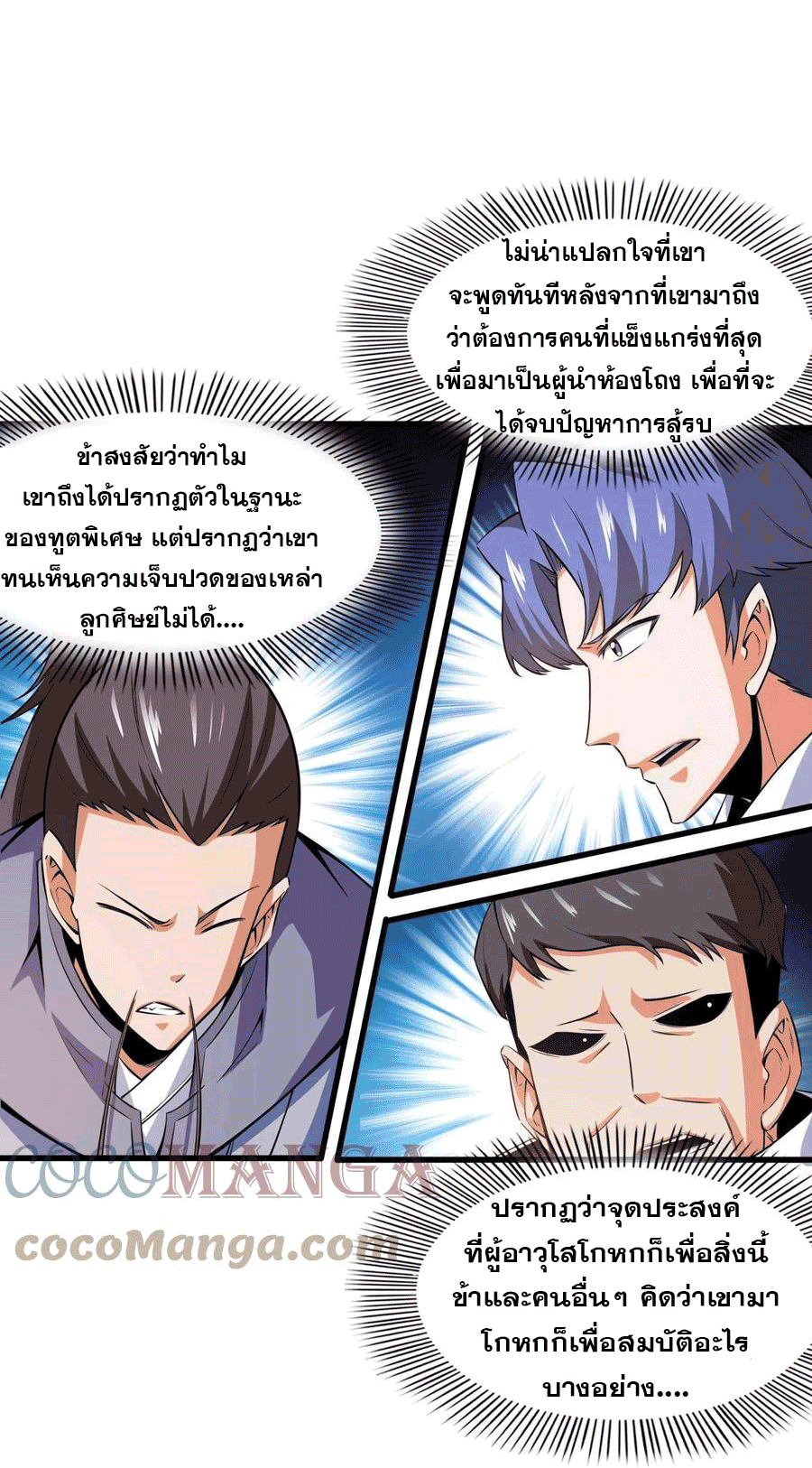 Library Of Heaven's Path ตอนที่ 156 หน้า 22