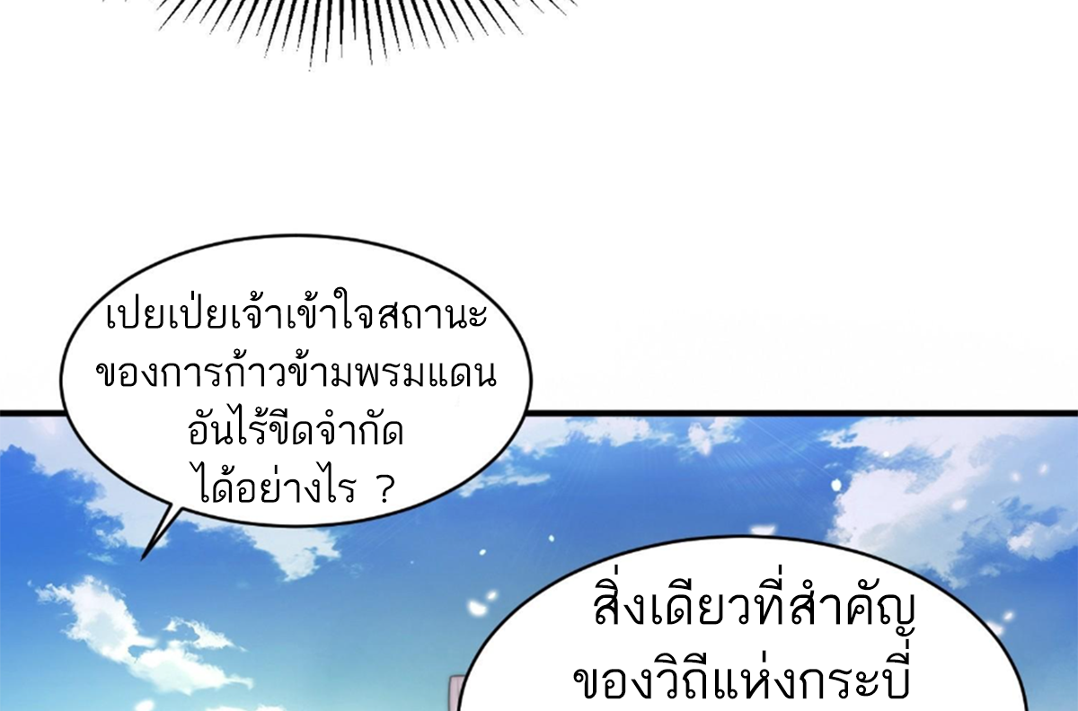ซวยแล้วข้าโดนตามล่าจากศิษย์ในสำนัก ตอนที่ 16 หน้า 95