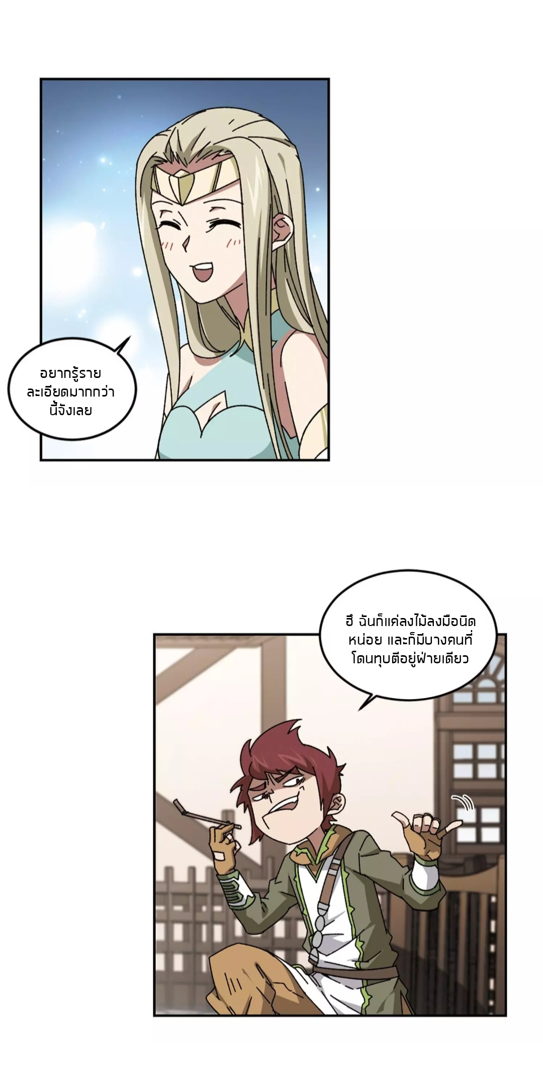 จอมเวทย์กังฟู ตอนที่ 94 หน้า 29