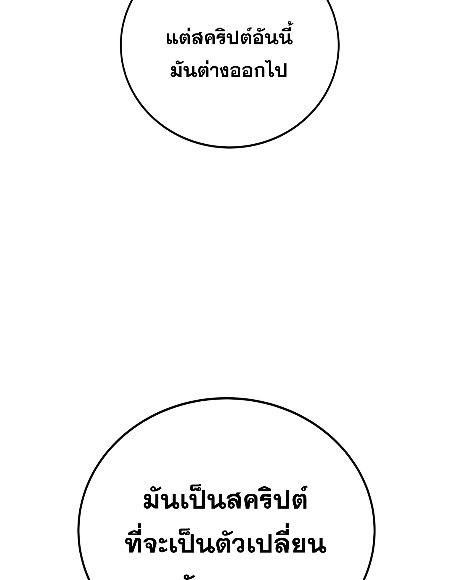 ผมเป็นนักเขียนบทที่มีระบบสปอยล์ ตอนที่ 10 หน้า 49