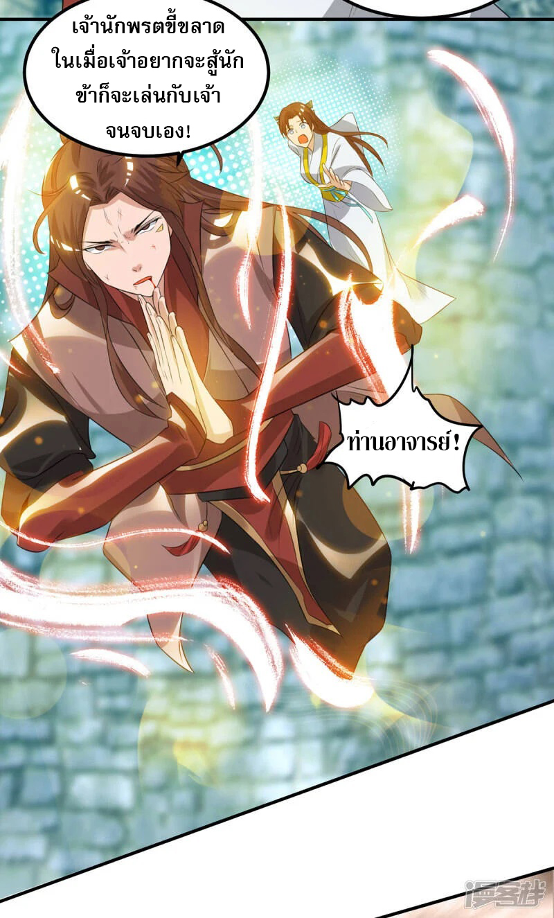 Reversal of god king จอมราชันย์ผงาดโลกันต์ ตอนที่ 4 หน้า 22