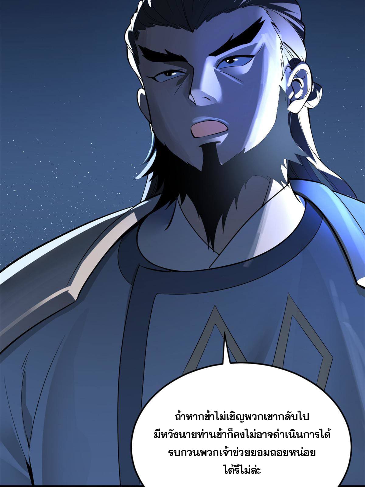 ลูกเขยที่แกร่งสุดในปฐพี (ทันจีน) ตอนที่ 12 หน้า 57