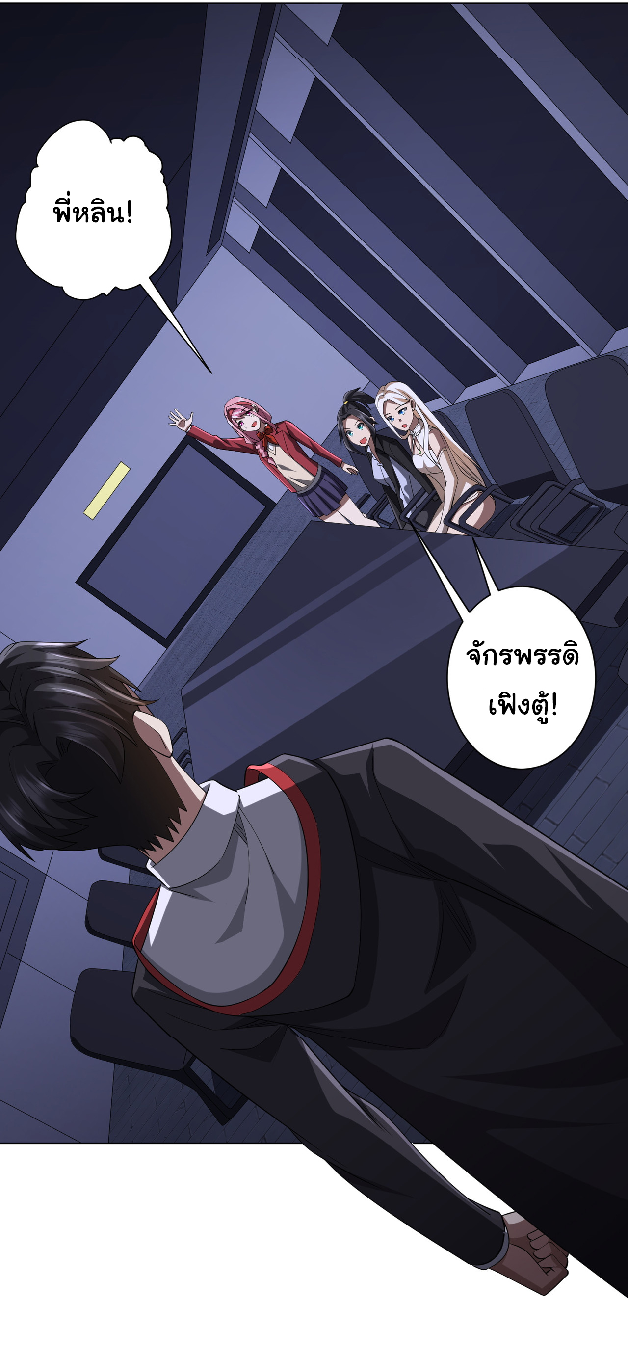 Start with trillions of coins ตอนที่ 70 หน้า 33