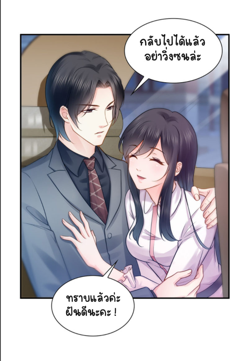 (ชนจีน)Perfect Secret Love The Bad New Wife Is a Little Sweet ตอนที่ 41 หน้า 28