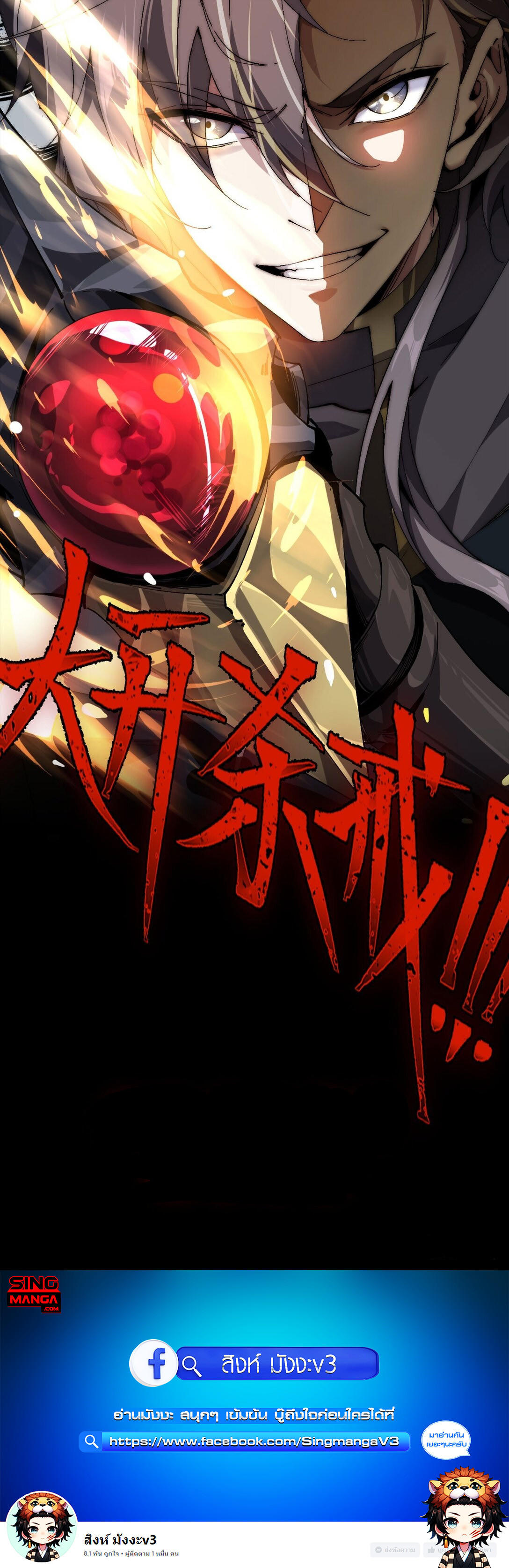 ราชาเกมนี้ คือข้านี่แหละ ตอนที่ 1 หน้า 36