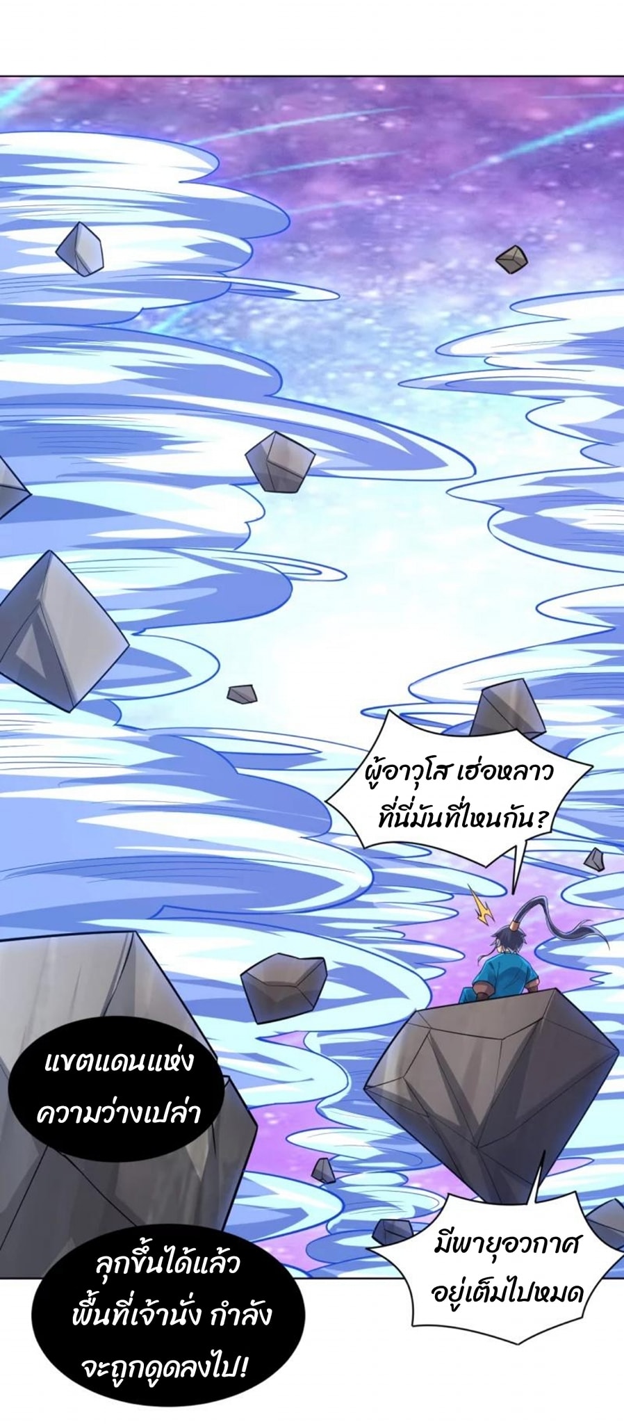 ข้ารับใช้ชั้นหนึ่ง ตอนที่ 288 หน้า 12