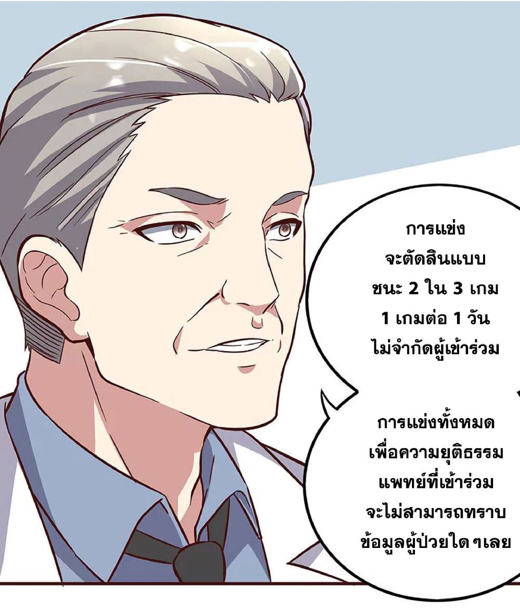 โครตเกรียนเซียนโอสด ตอนที่ 135 หน้า 22