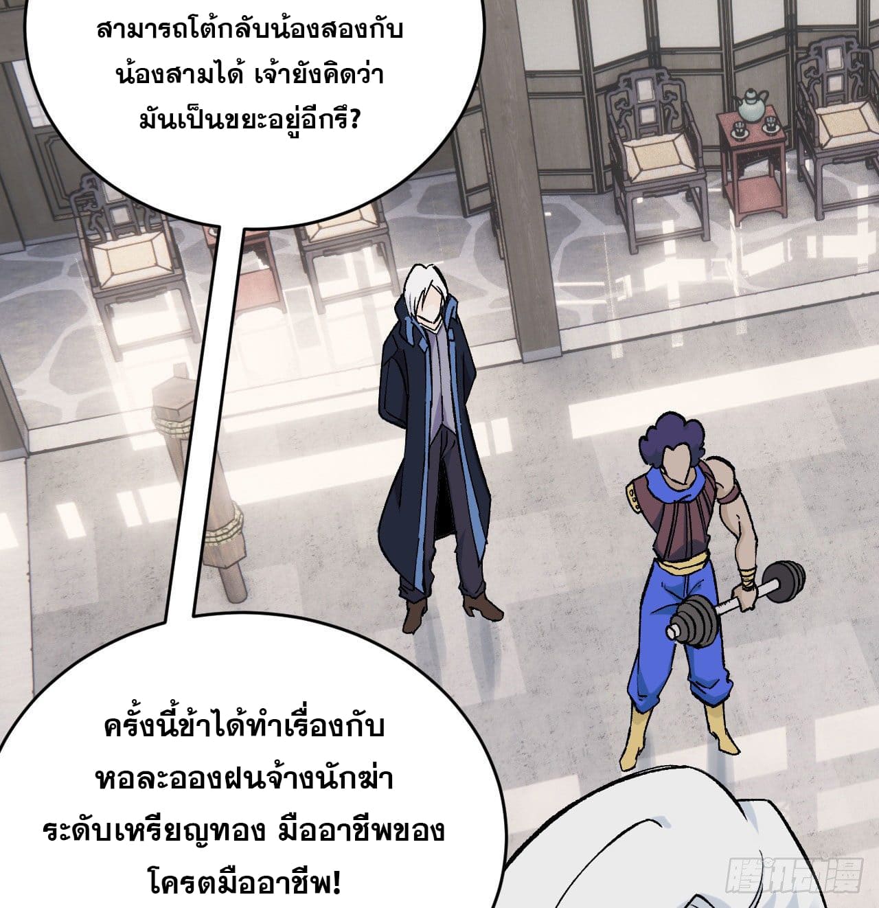 นิกายที่แข็งแกร่งที่สุด (ทันจีน) ตอนที่ 51 หน้า 34