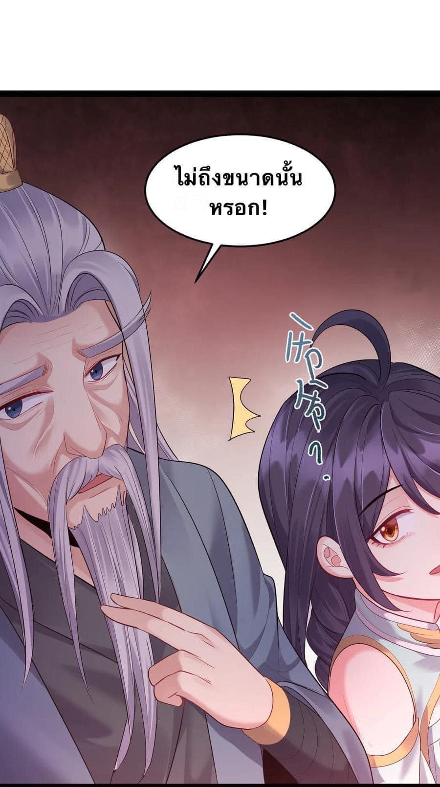 เทพวายร้ายกลับชาติมาเกิดใหม่ ตอนที่ 16 หน้า 34