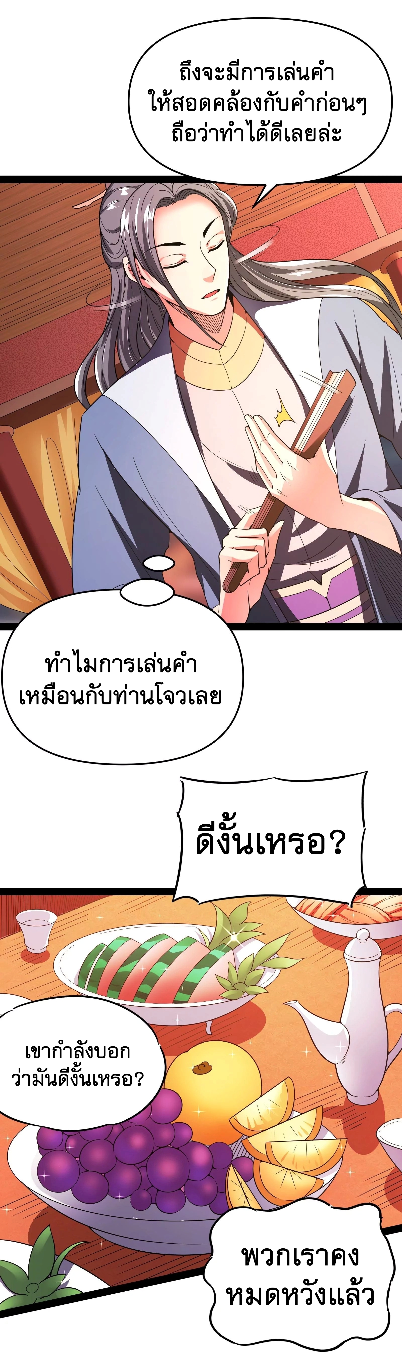 I Am The King | ระเบิดสวรรค์ ตอนที่ 52 หน้า 14