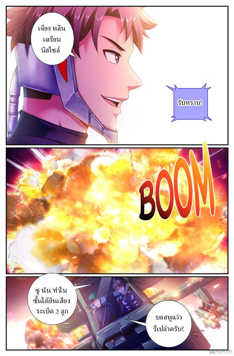 เจียงเฉิน ตอนที่ 160 หน้า 8