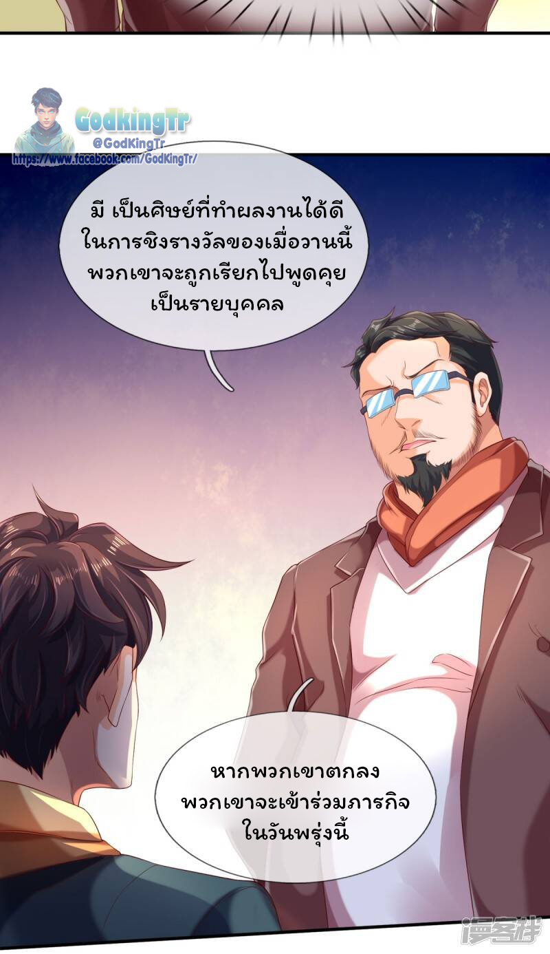 ราชาเทพนิรันดร์ (Eternal god king) ตอนที่ 225 หน้า 9