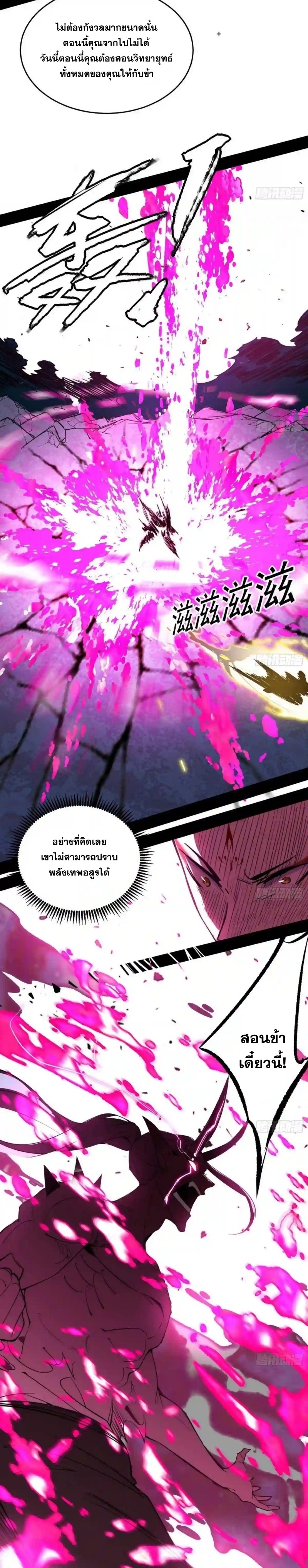 I'm an Evil God ข้าคือจักรพรรดิปีศาจ ตอนที่ 175 หน้า 6