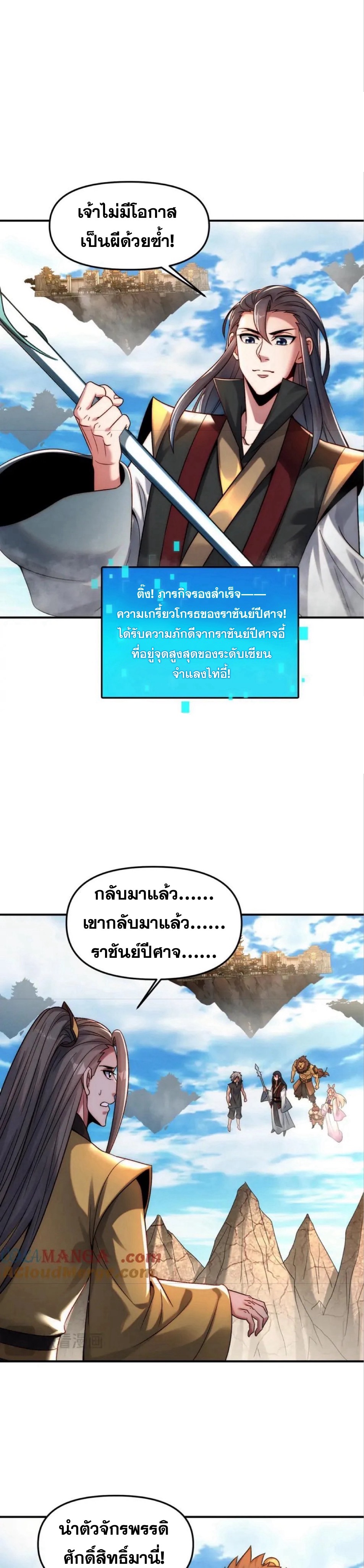 ข้ามีระบบที่สามารถอัญเชิญเทพและปีศาจได้ ตอนที่ 117 หน้า 15