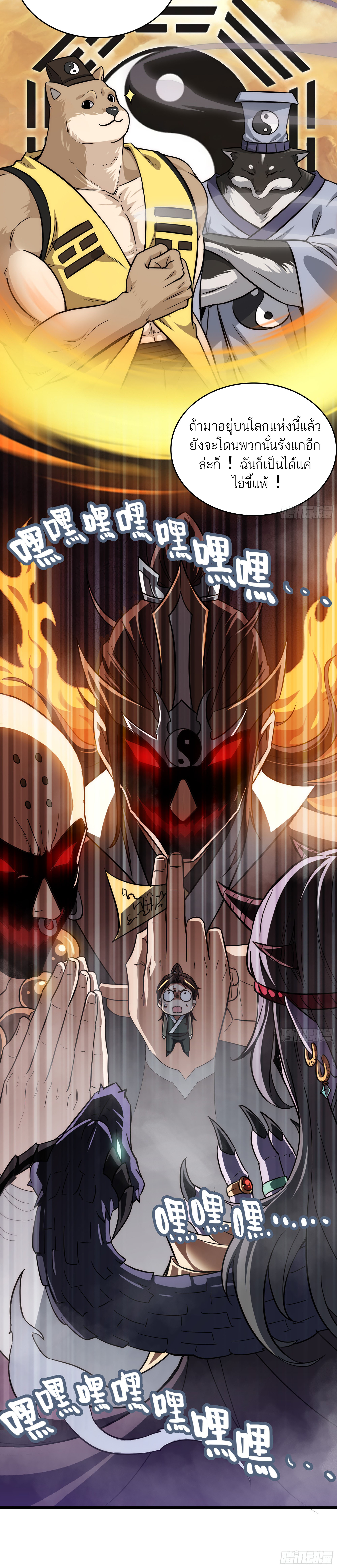 ชีวิตนี้ขอฝึกเป็นเซียนให้ฟ้าเห็น ตอนที่ 3 หน้า 4