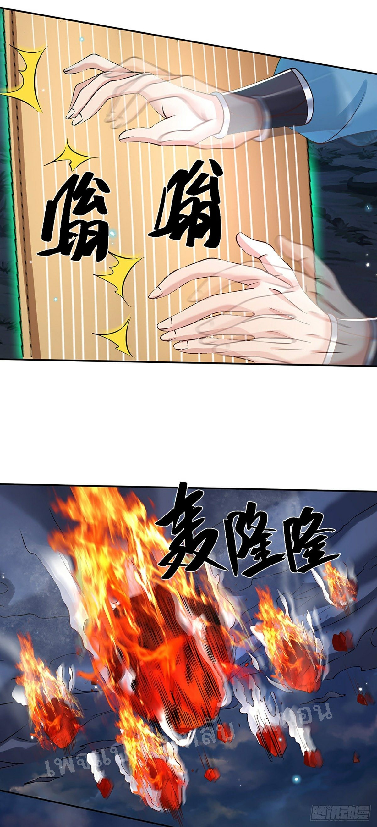 ราชันย์เทพยุทธ์มังกรผงาดฟ้า ตอนที่ 77 หน้า 12