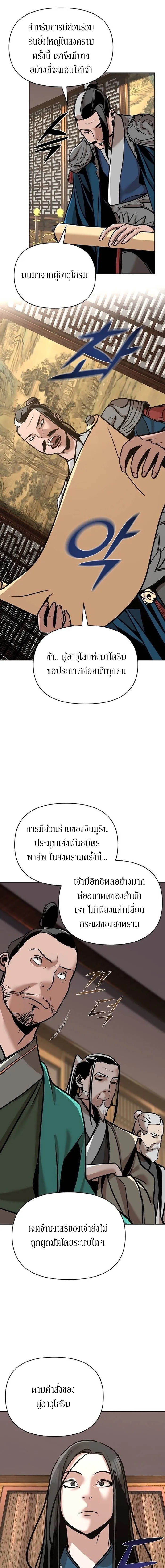 The mysterious world's greatest martial artist little prince ตอนที่ 22 หน้า 9