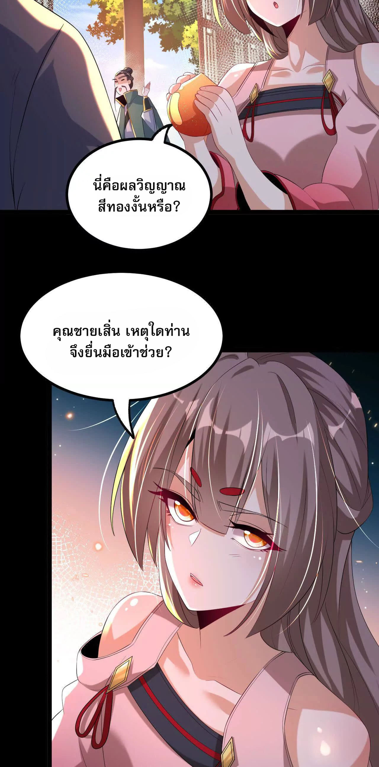 ท้าทายดินแดนพระเจ้า ตอนที่ 38 หน้า 15