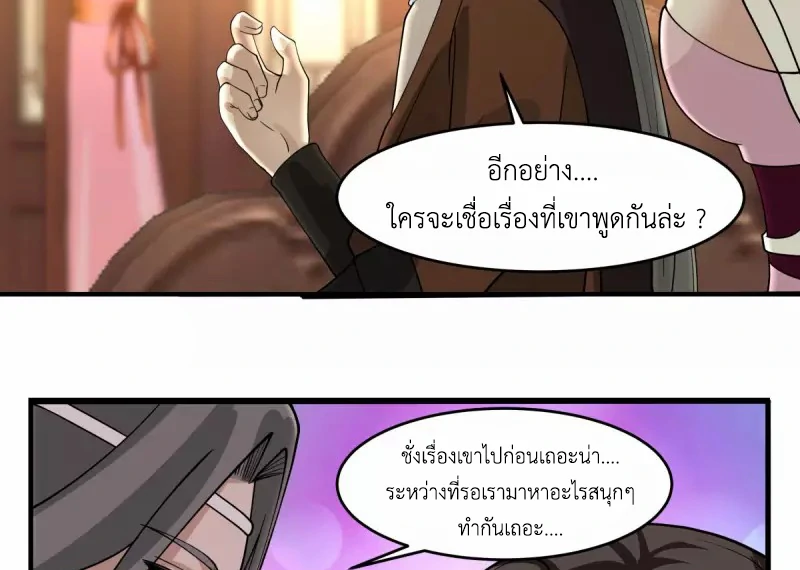 Chaos Alchemist (วิบัติการณ์เทพเซียนโอสถ) ตอนที่ 169 หน้า 22