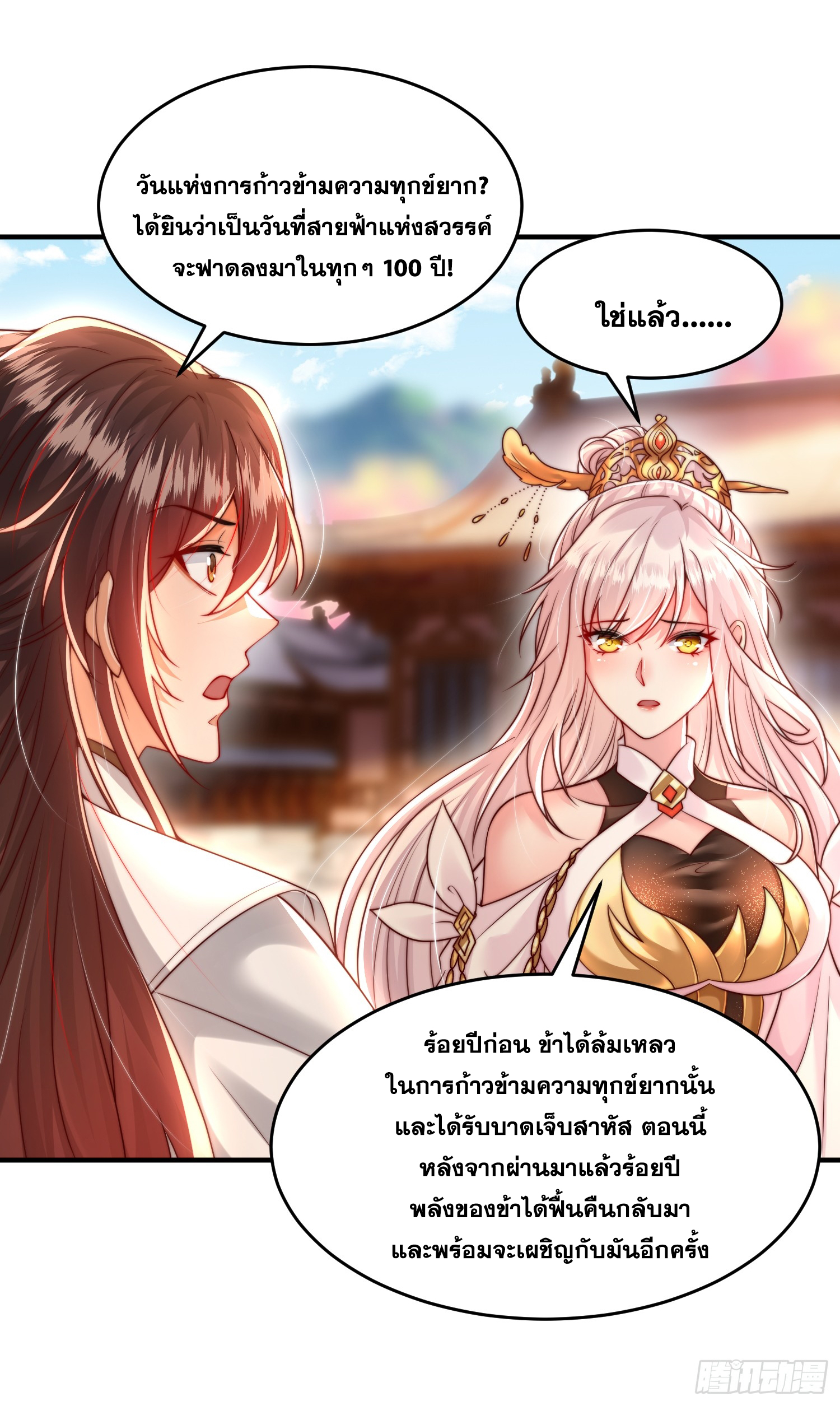พิชิตใจท่านอาจารย์หญิงผู้งดงาม (ทันจีน) ตอนที่ 24 หน้า 45