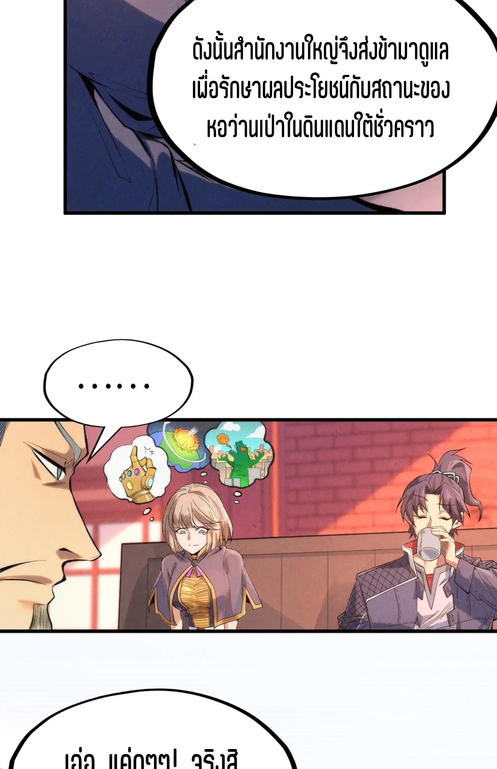 มหาเทพนิรันดร์กาล ตอนที่ 156 หน้า 13