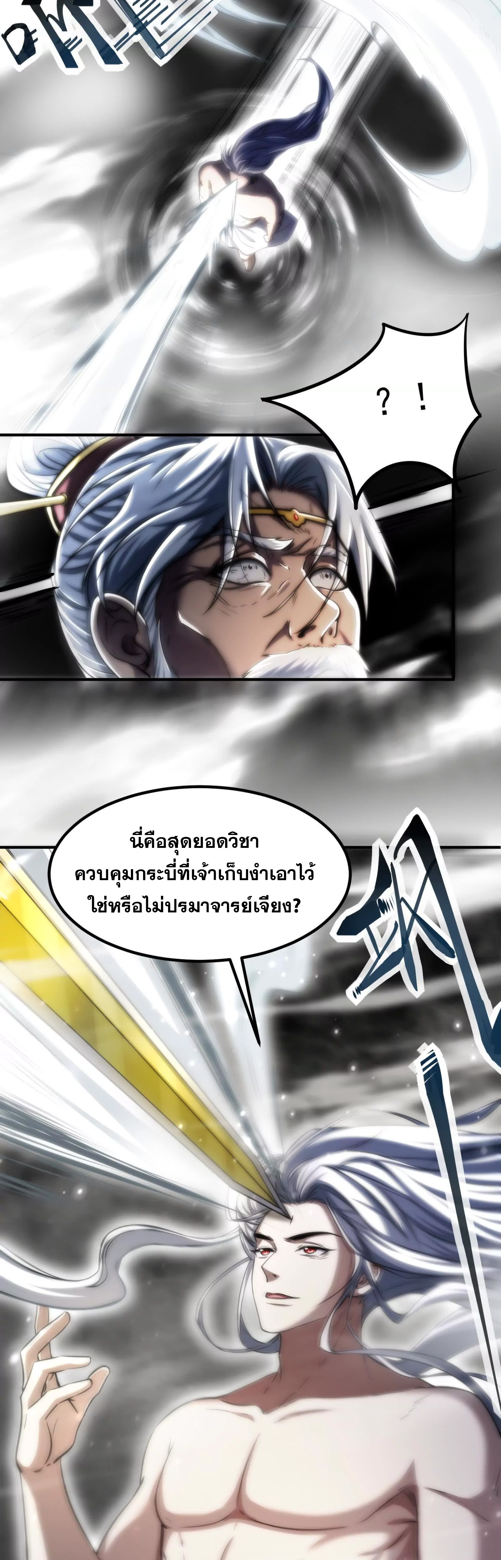 จอมทรราชท้าชะตาข้ามมิติ ตอนที่ 1 หน้า 15